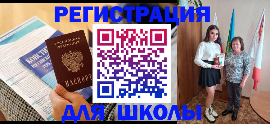 прописка штамп в России