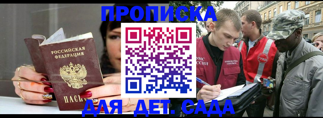 временная регистрация купить в России