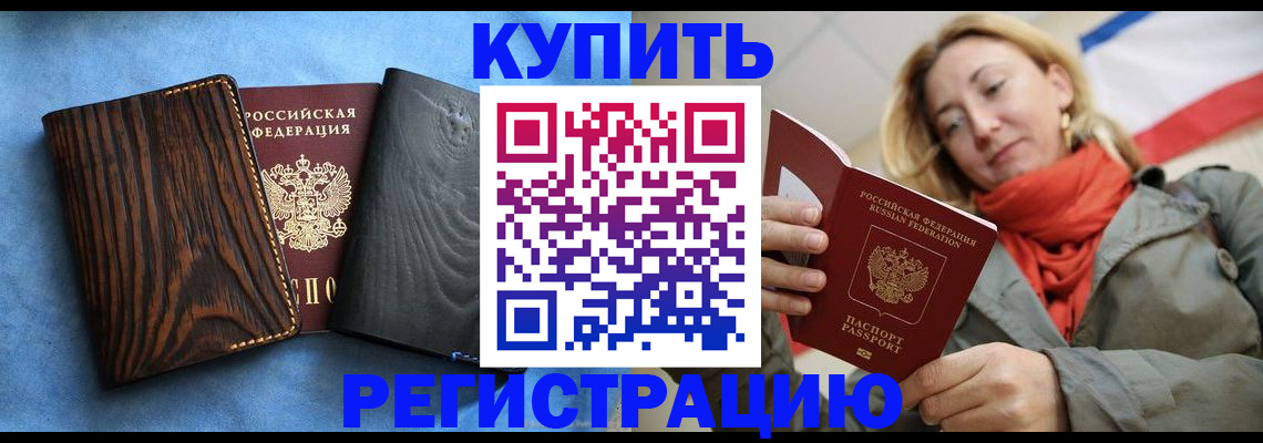 временная регистрация недорого в России