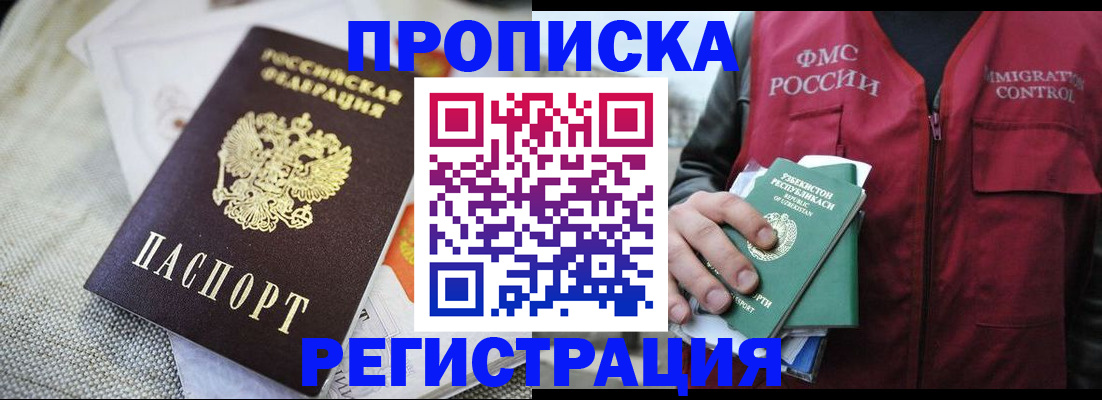 временная регистрация в квартире в России